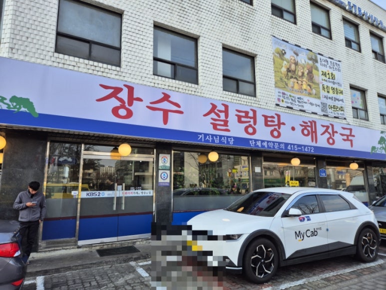 장수설렁탕해장국 사진 6