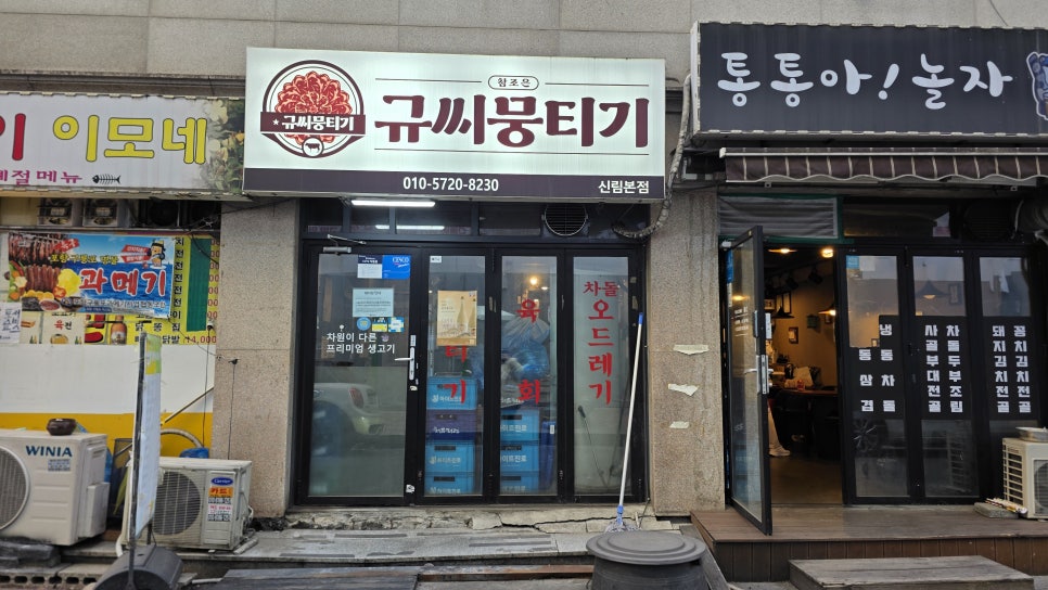 규씨뭉티기 신림본점 대표 사진