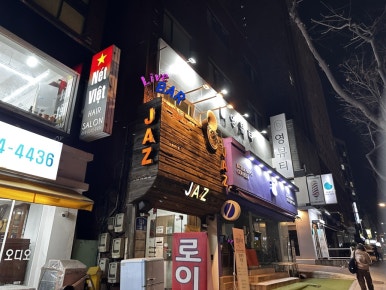 쟈즈 사진 3