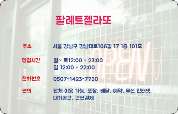 팔레트젤라또 사진 5