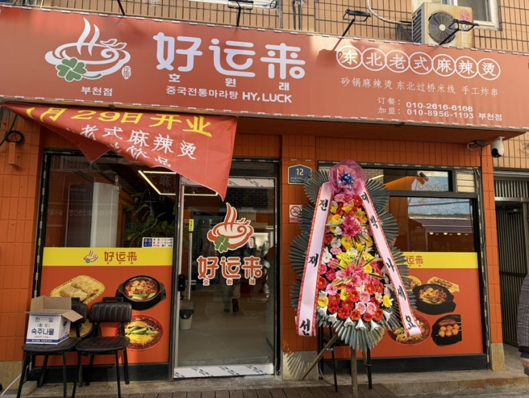 좋은날푸드 부천점 대표 사진
