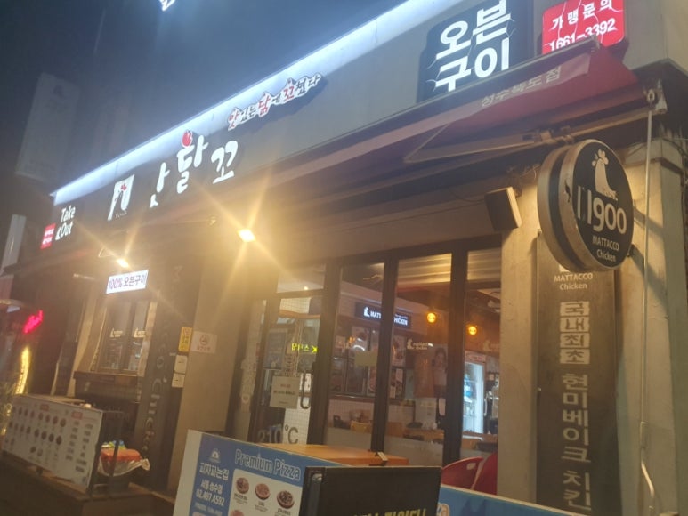 맛닭꼬 성수뚝도점 사진 6