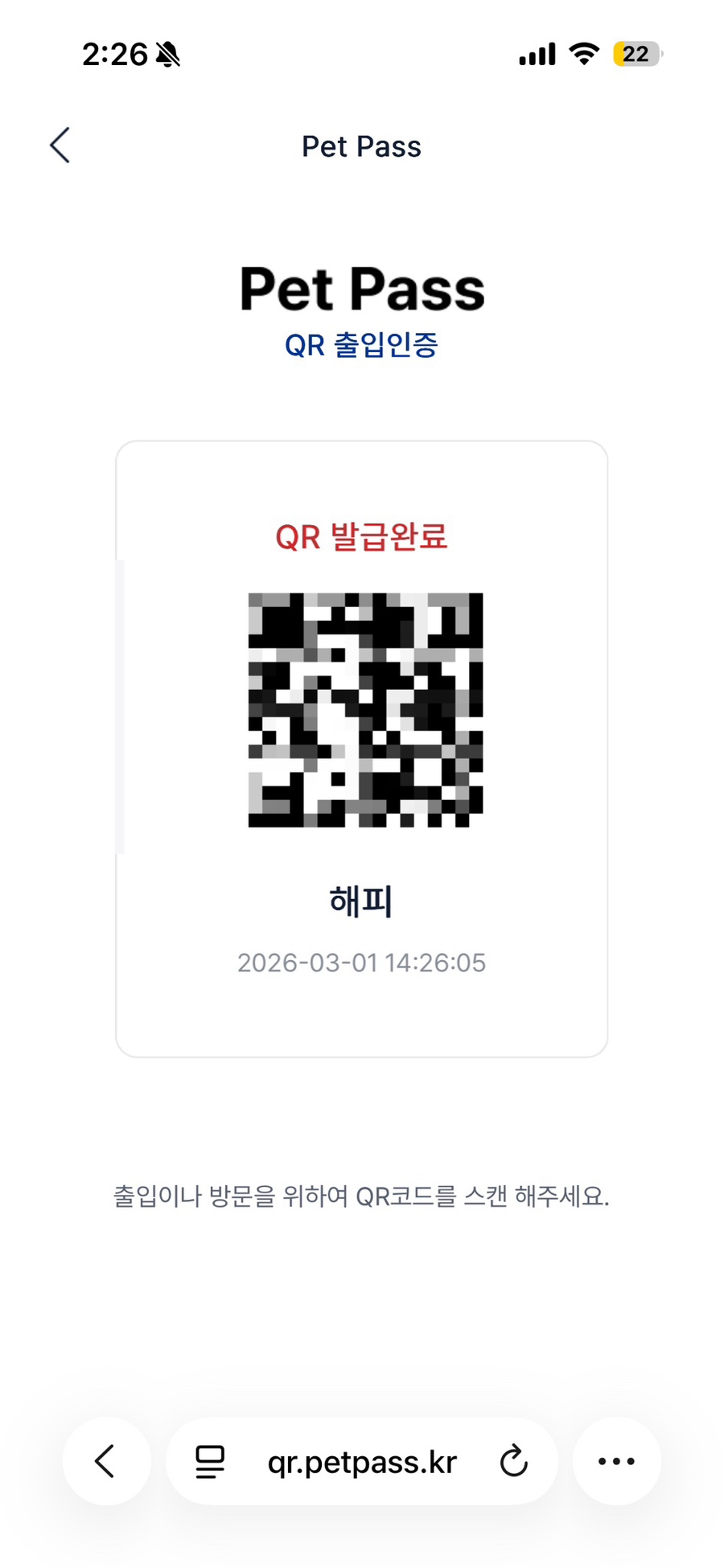 송파 반려견 놀이터, QR PetPass로 편리하게 입장! — 사진 3