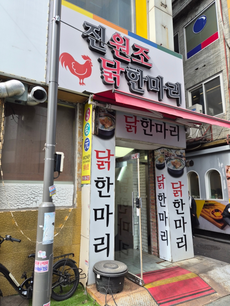 진원조닭한마리 대표 사진