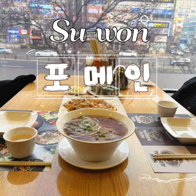 포메인 수원영통점 사진 6