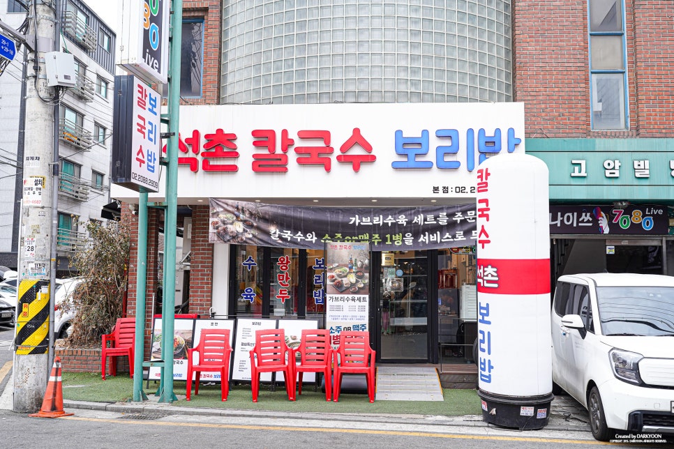 석촌칼국수보리밥 행당점 사진 2