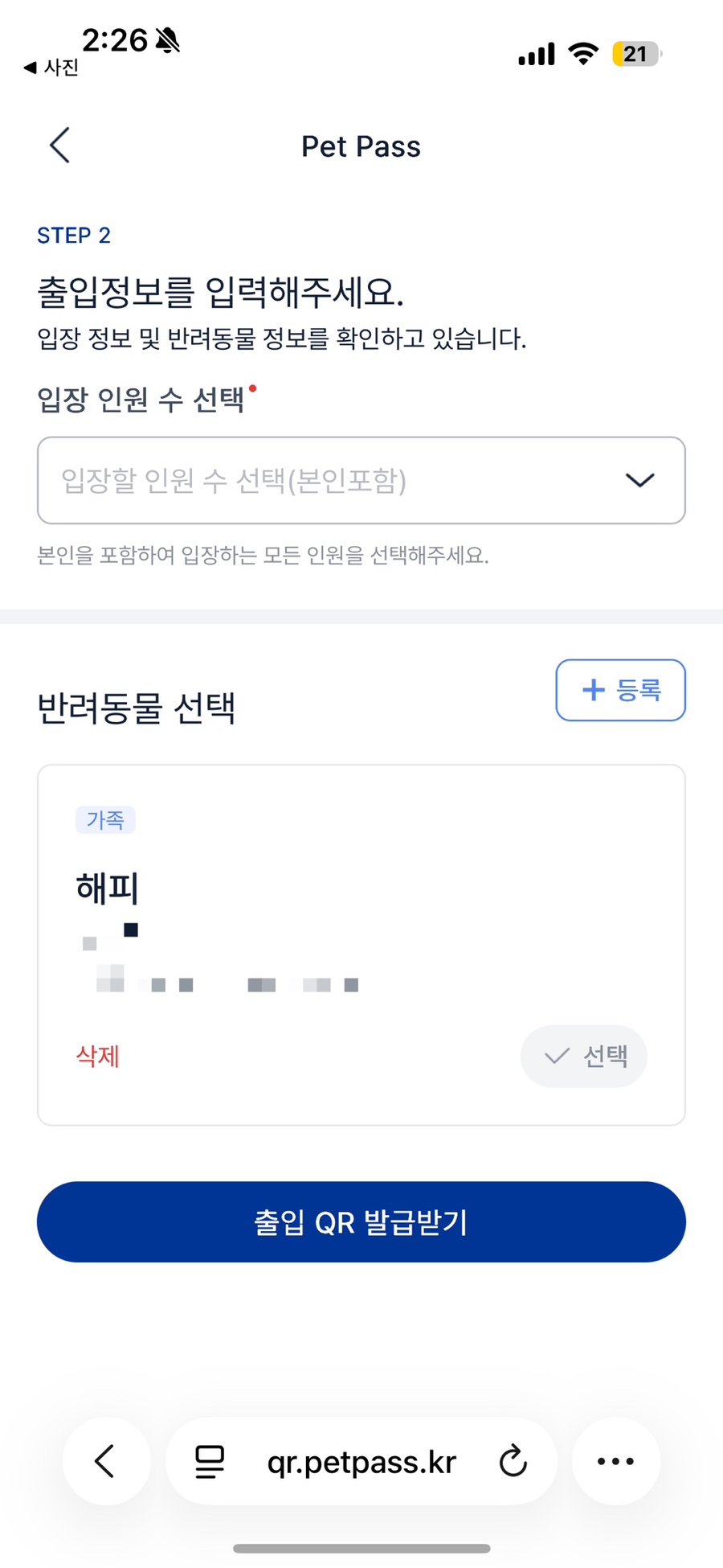 송파 반려견 놀이터, QR PetPass로 편리하게 입장! — 사진 4