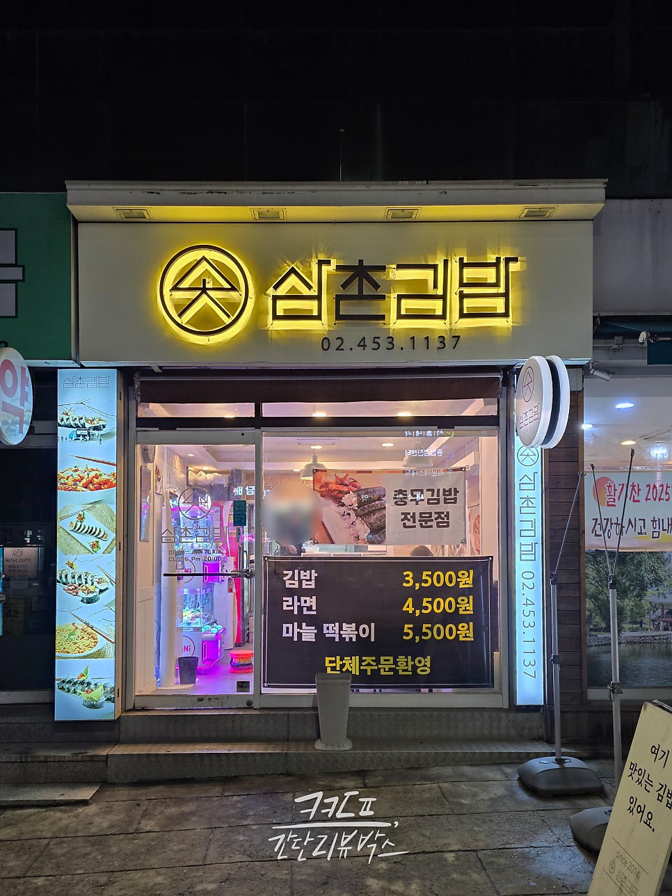 삼촌김밥 사진 8