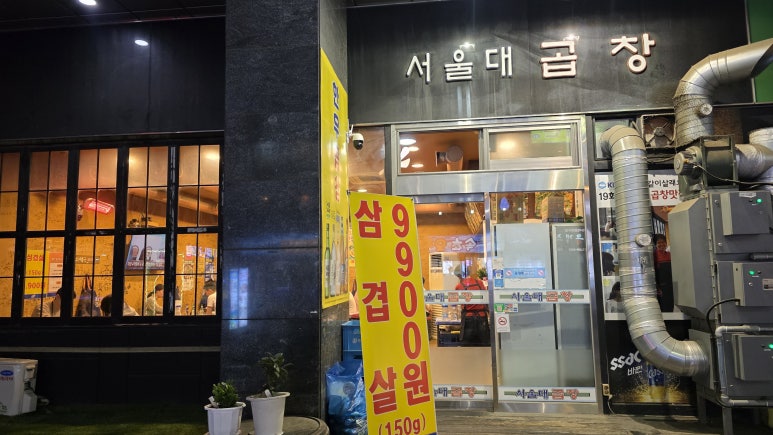 서울대곱창 사진 6