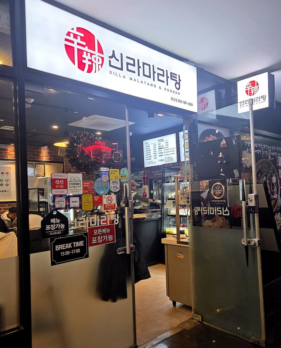신라마라탕 판교점 사진 8