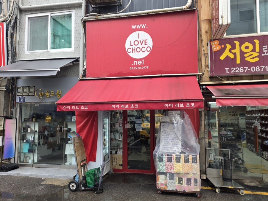 아이러브 초코 사진 2