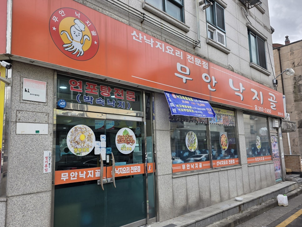 무안낙지골 사진 7