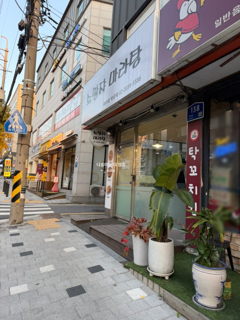 쇼땅쟈 마라탕 사진 8