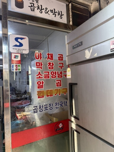 예산집곱창 사진 6