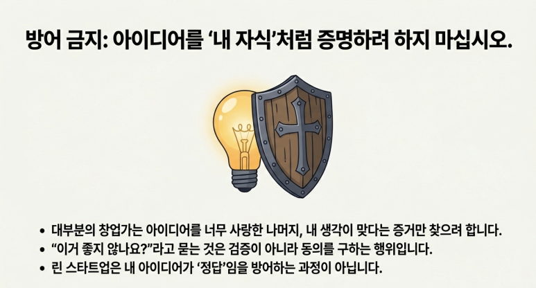 방어 금지