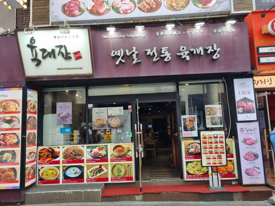 육대장 명동점 사진 4