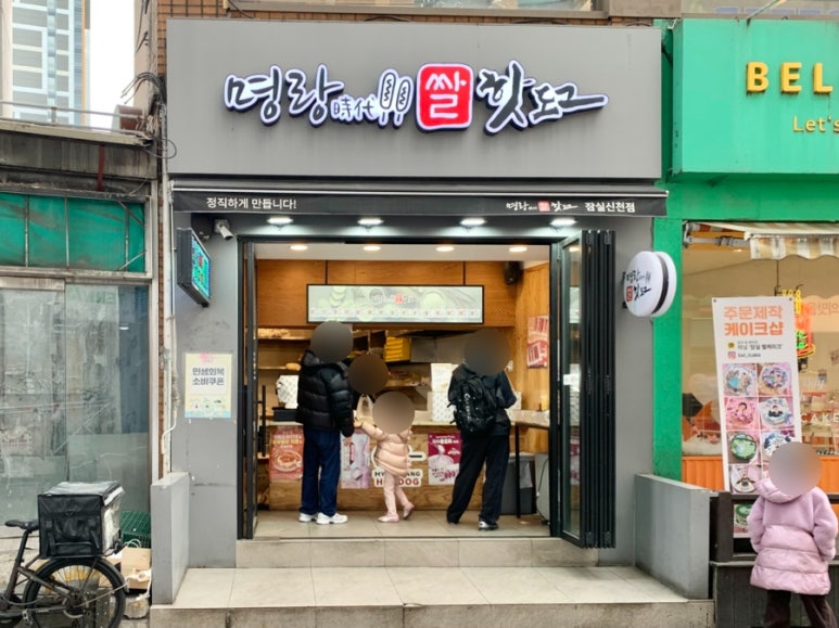 명랑핫도그 잠실신천역점 대표 사진