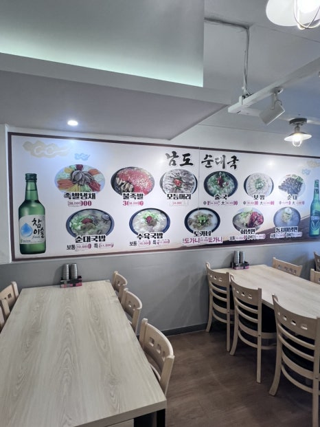 남도순대국 사진 5