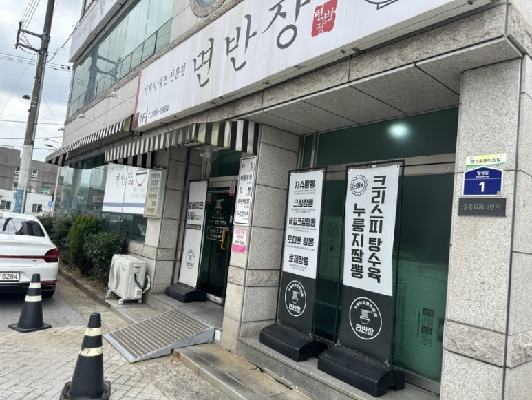 면반장 사진