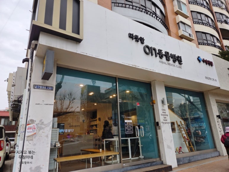 따뜻한온동물병원