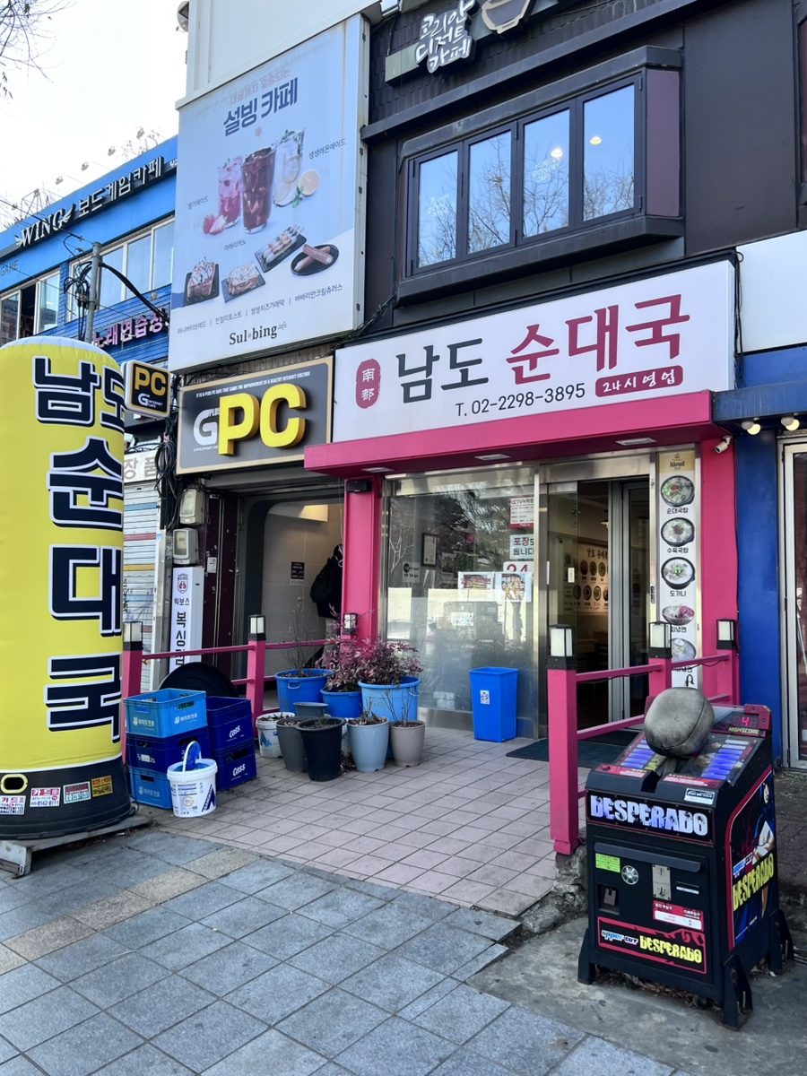 남도순대국 사진 6
