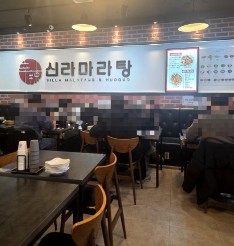 신라마라탕 판교점 사진 7