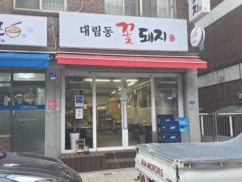대림동 꽃돼지 사진 2