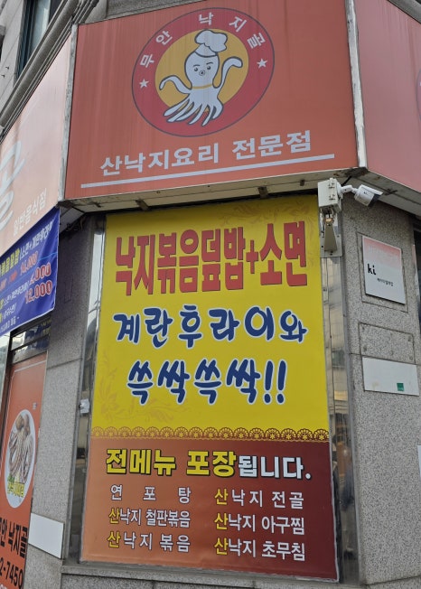 무안낙지골 사진 8
