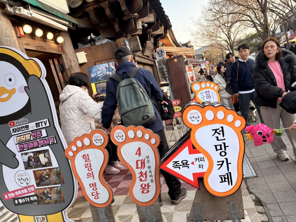 전주 한옥마을 족욕 카페: 가족 여행 피로 해소 힐링 코스 — 사진 4