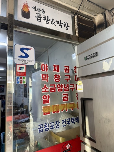 예산집곱창 사진 5