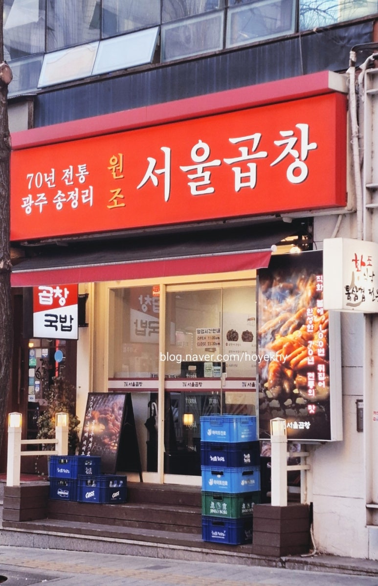 서울곱창 가락점 사진 4