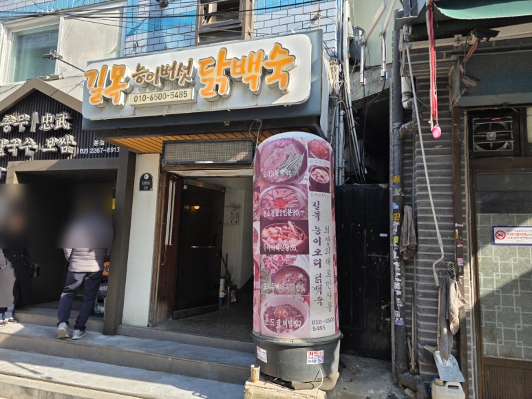 길목능이버섯닭백숙 사진 4