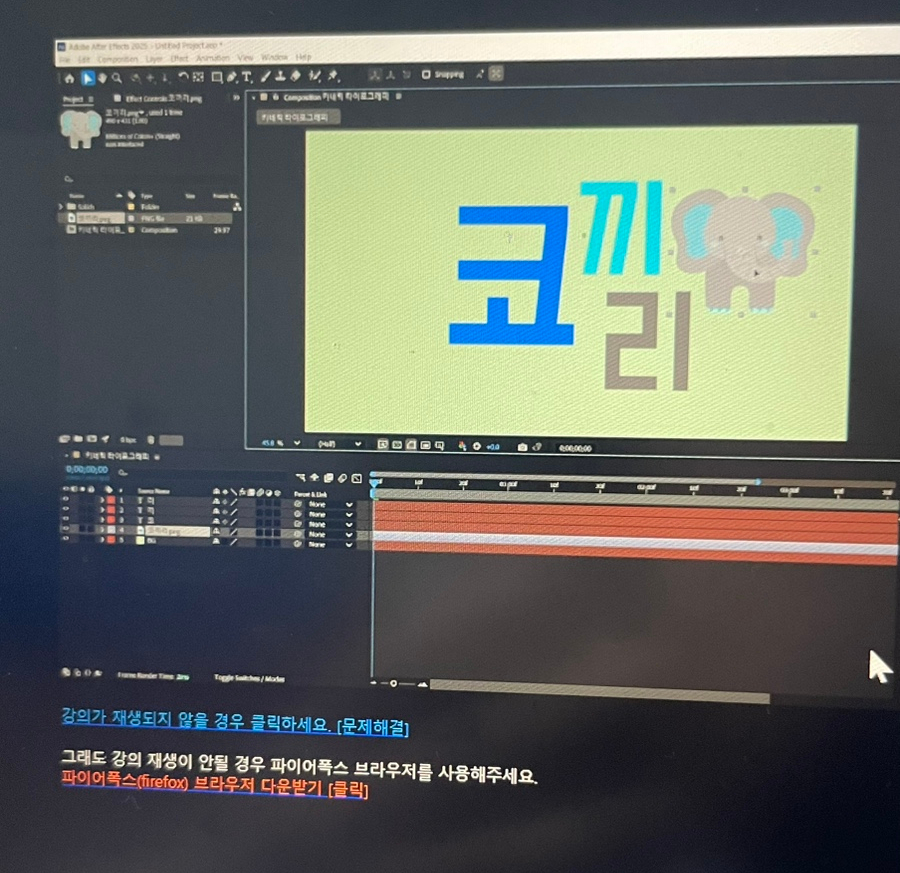 아이티동스쿨 영상편집 마스터 클래스 후기: 애프터이펙트 기초부터 실전까지 — 사진 14