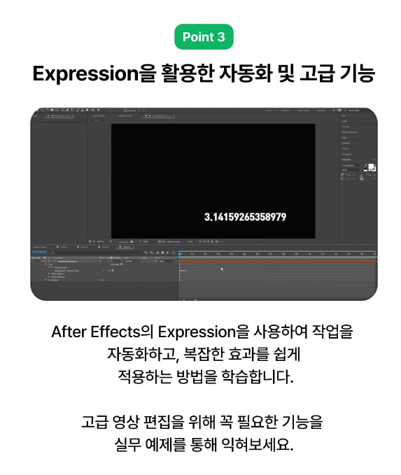 아이티동스쿨 영상편집 마스터 클래스 후기: 애프터이펙트 기초부터 실전까지 — 사진 7