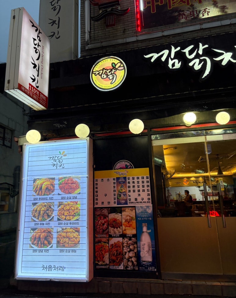 깜닭치킨 사진 8