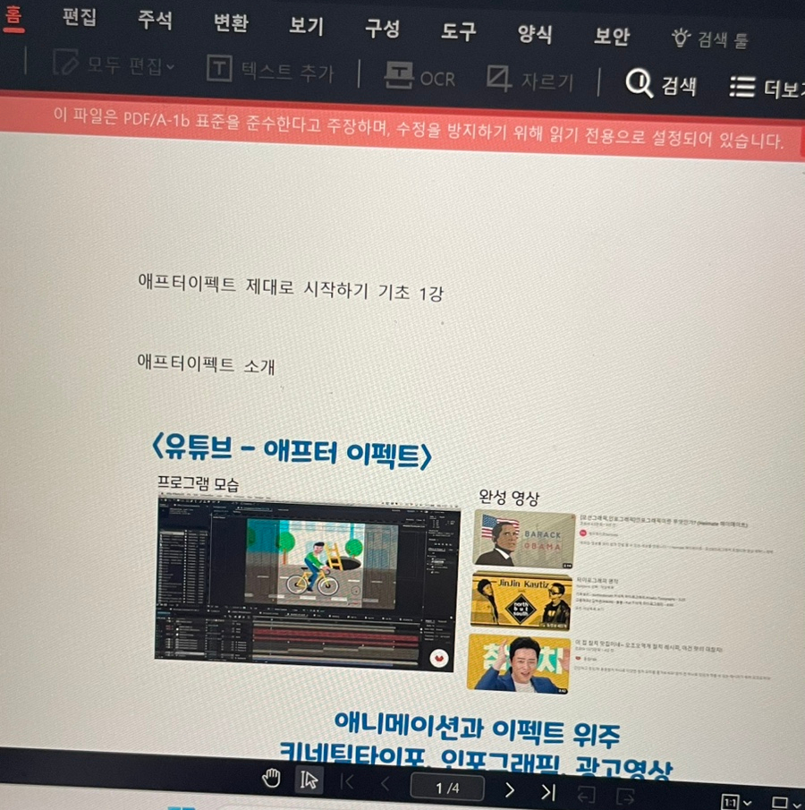 아이티동스쿨 영상편집 마스터 클래스 후기: 애프터이펙트 기초부터 실전까지 — 사진 11