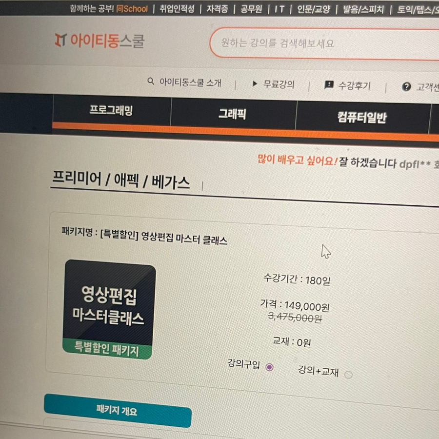 아이티동스쿨 영상편집 마스터 클래스 후기: 애프터이펙트 기초부터 실전까지