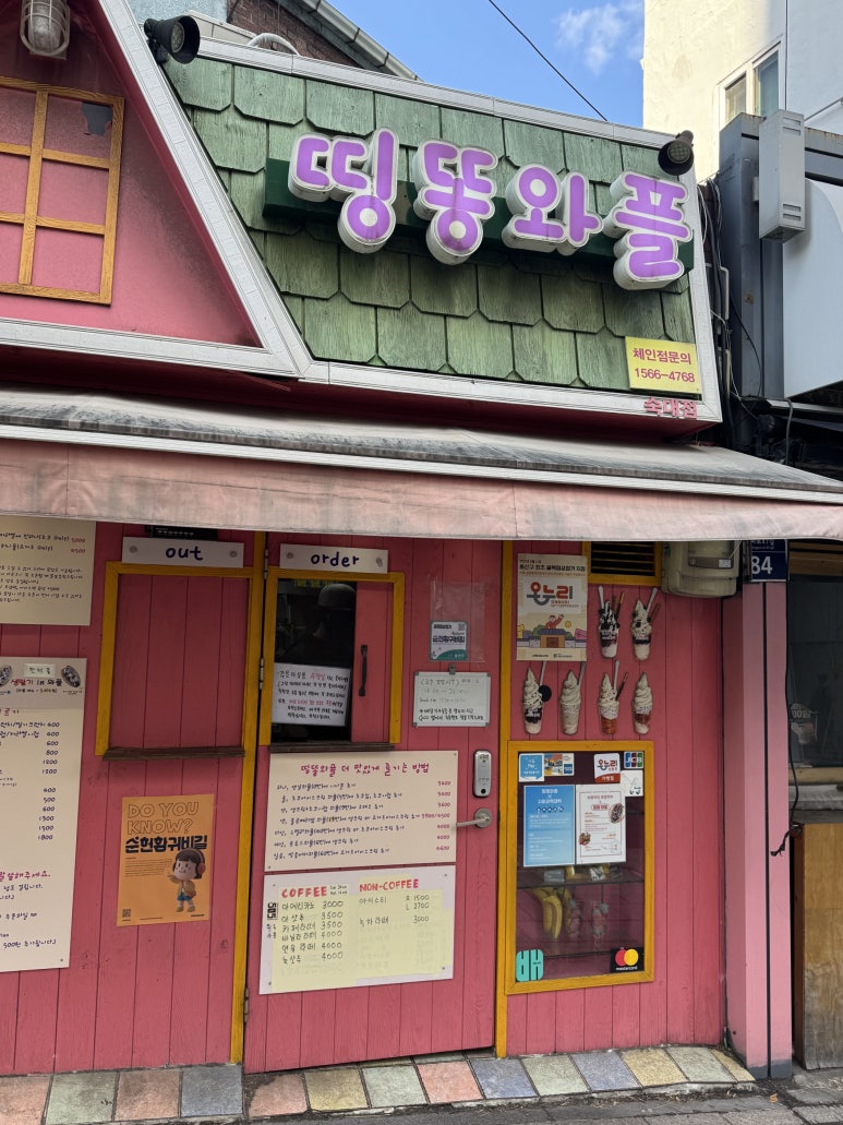 띵똥와플 숙명여대점 대표 사진