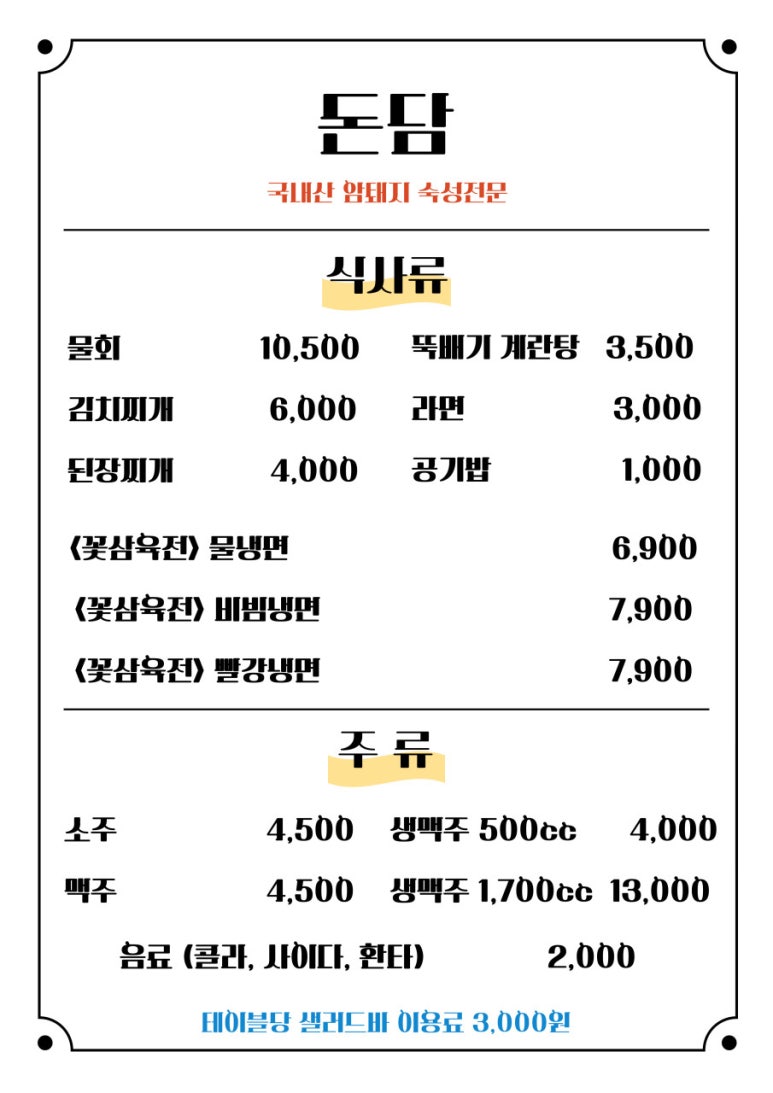 돈담 사진 3