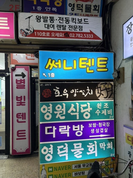 호우양꼬치 여의나루점 사진 8
