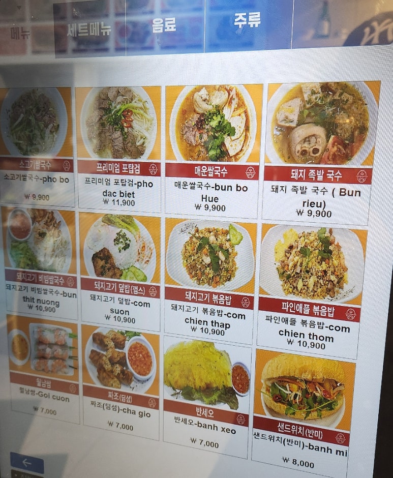 로컬사이공쌀국수 후기 사진