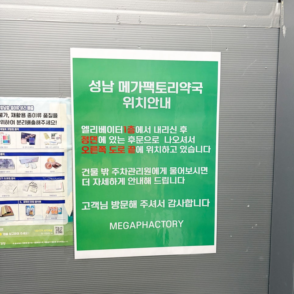 성남 메가팩토리 약국: 강아지 상비약 쇼핑 가이드 — 사진 2