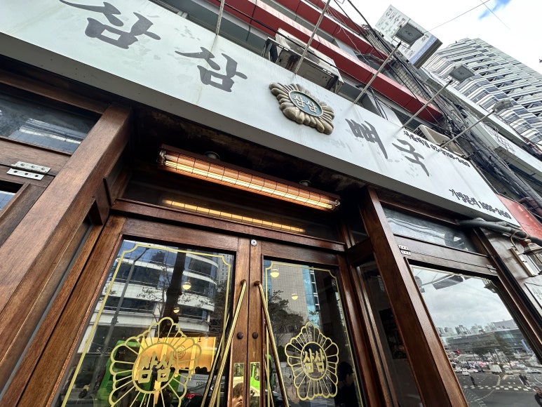 삼삼뼈국 서울역점 사진 5