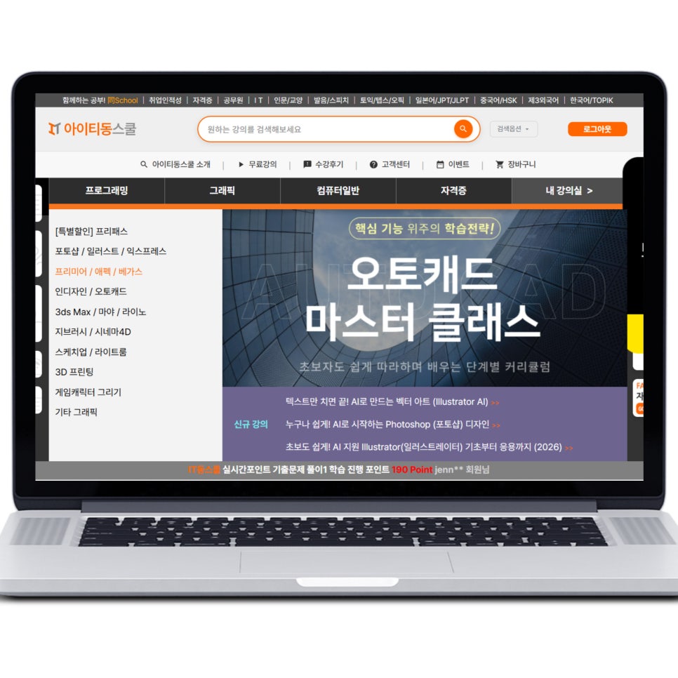 아이티동스쿨 영상편집 마스터클래스 수강 후기 (14.9만원) — 사진 1