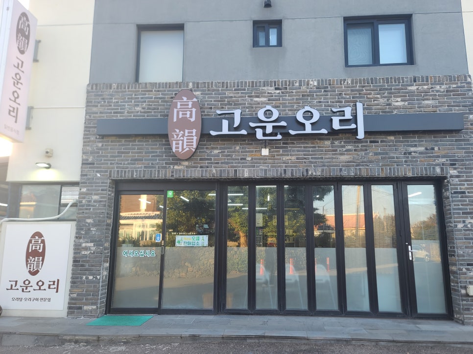 고운오리 사진 5