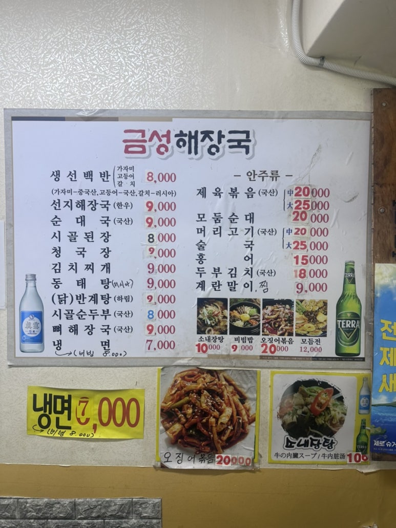 금성 해장국 사진 3