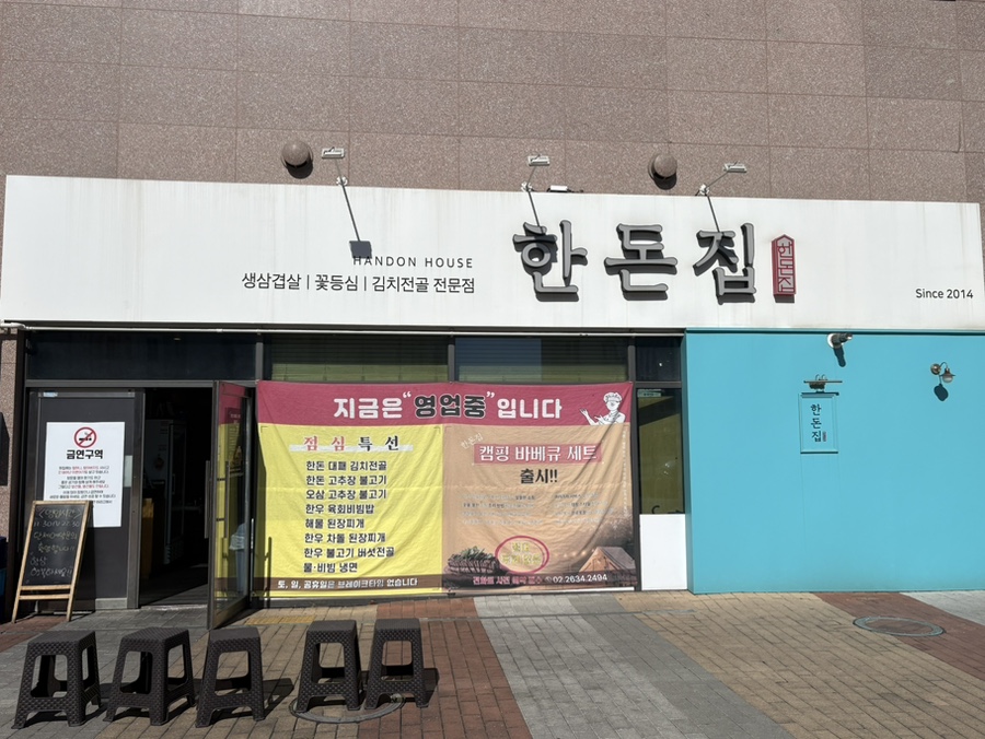 한돈집 사진 2