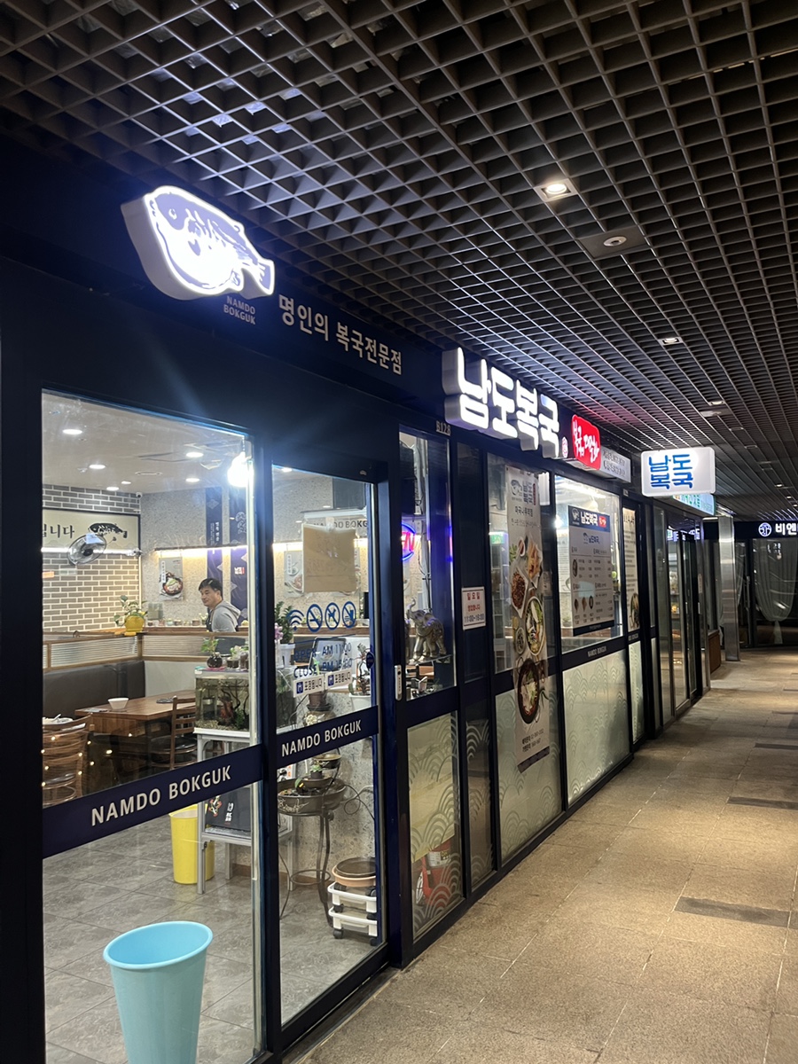 남도복국 마곡나루역점 사진 8