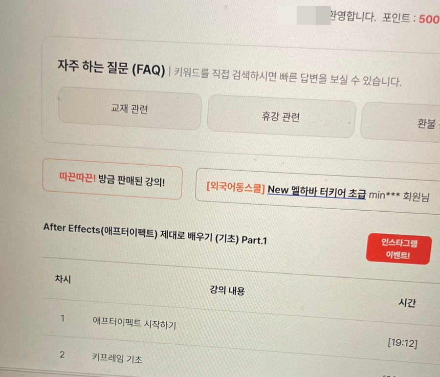 아이티동스쿨 영상편집 마스터 클래스 후기: 애프터이펙트 기초부터 실전까지 — 사진 9
