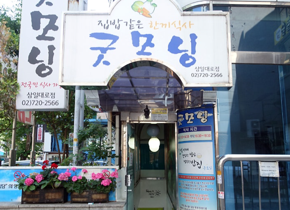 굿모닝 삼일대로점 사진 4